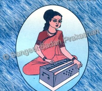 Harmonium Shiksha